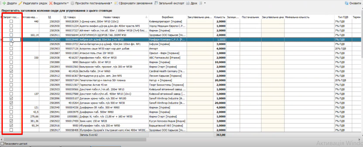 Замовлення постачальникам