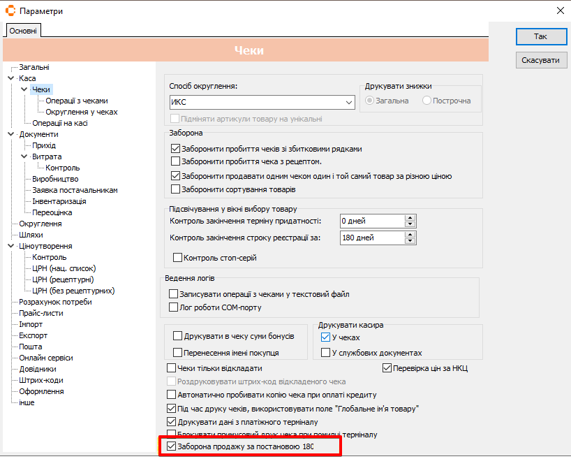 Параметр заборони продажу