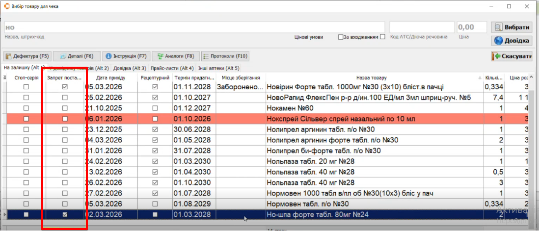 Вибір товару для чека